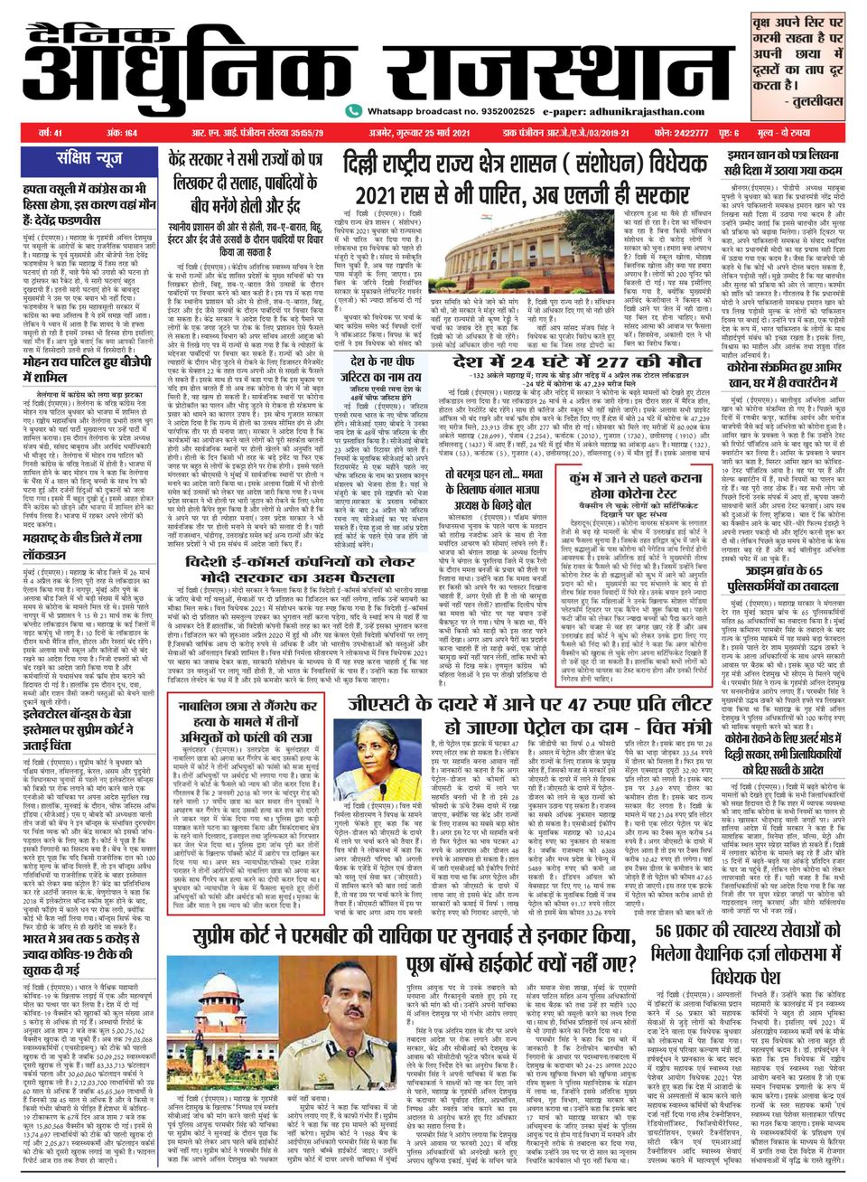Prabhat Khabar Ranchi25 March 2021 Newspaper Get your Digital