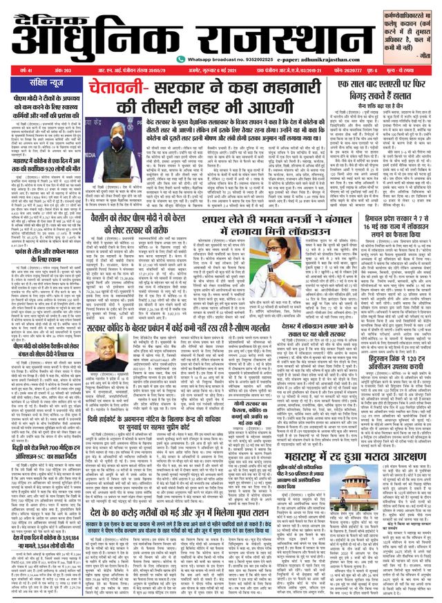Dainik Adhunik Rajasthan