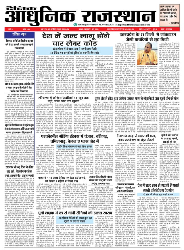 Dainik Adhunik Rajasthan