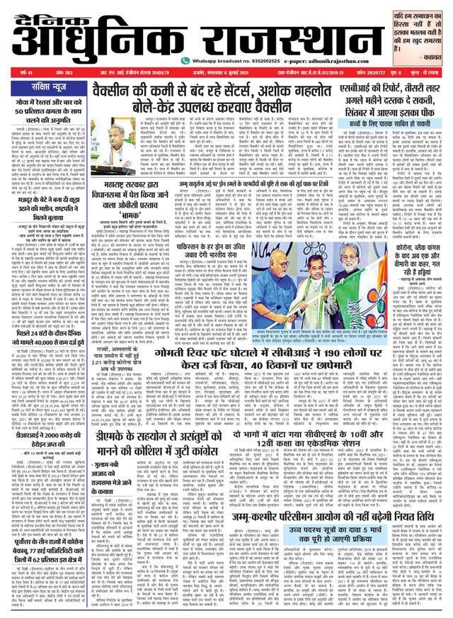 Dainik Adhunik Rajasthan
