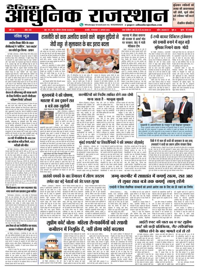 Dainik Adhunik Rajasthan