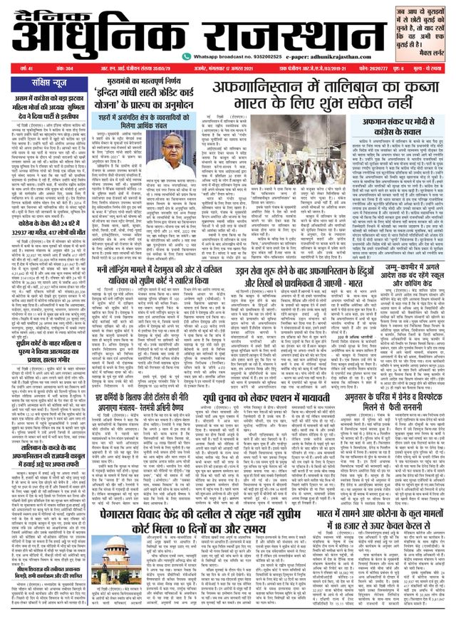 Dainik Adhunik Rajasthan