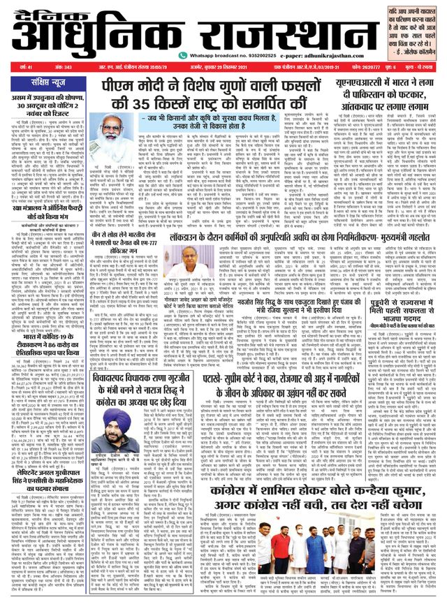 Dainik Adhunik Rajasthan