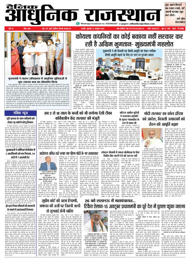 Dainik Adhunik Rajasthan