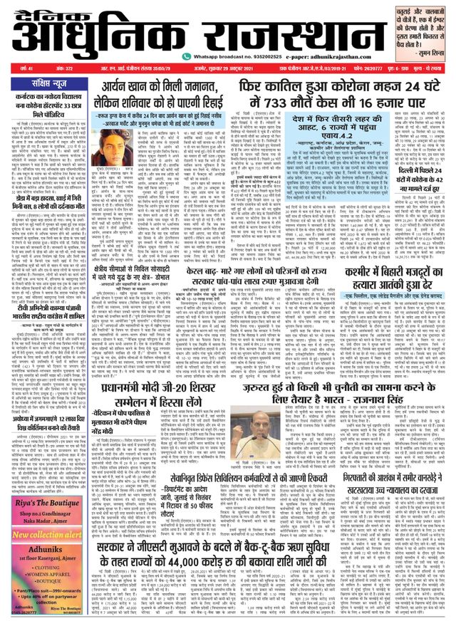 Dainik Adhunik Rajasthan