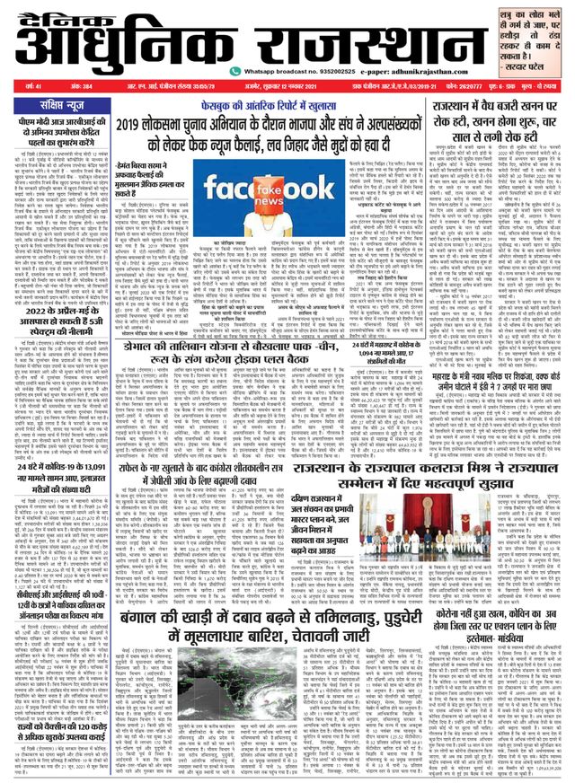 Dainik Adhunik Rajasthan