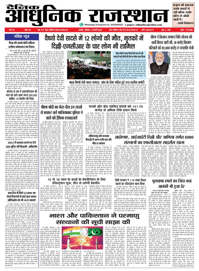 Dainik Adhunik Rajasthan
