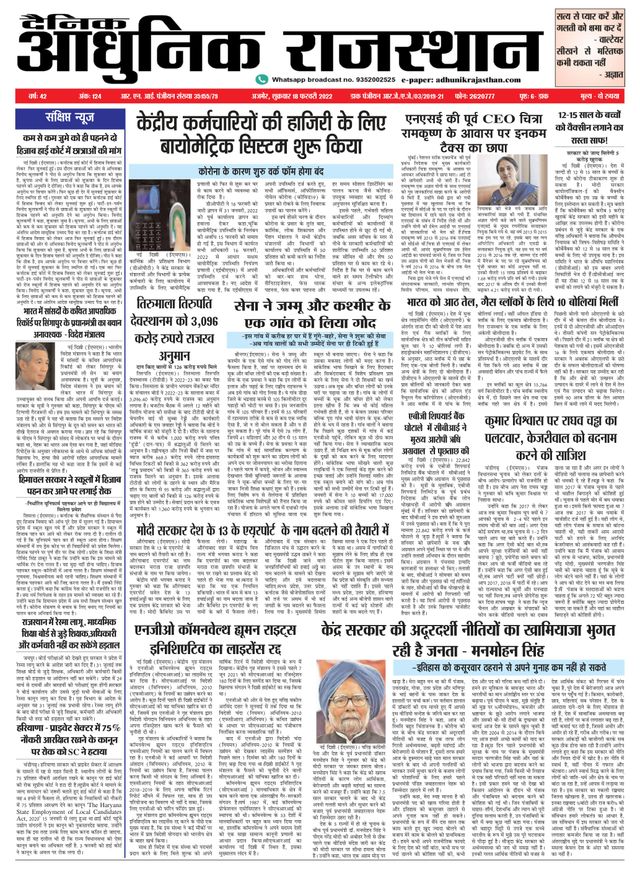 Dainik Adhunik Rajasthan