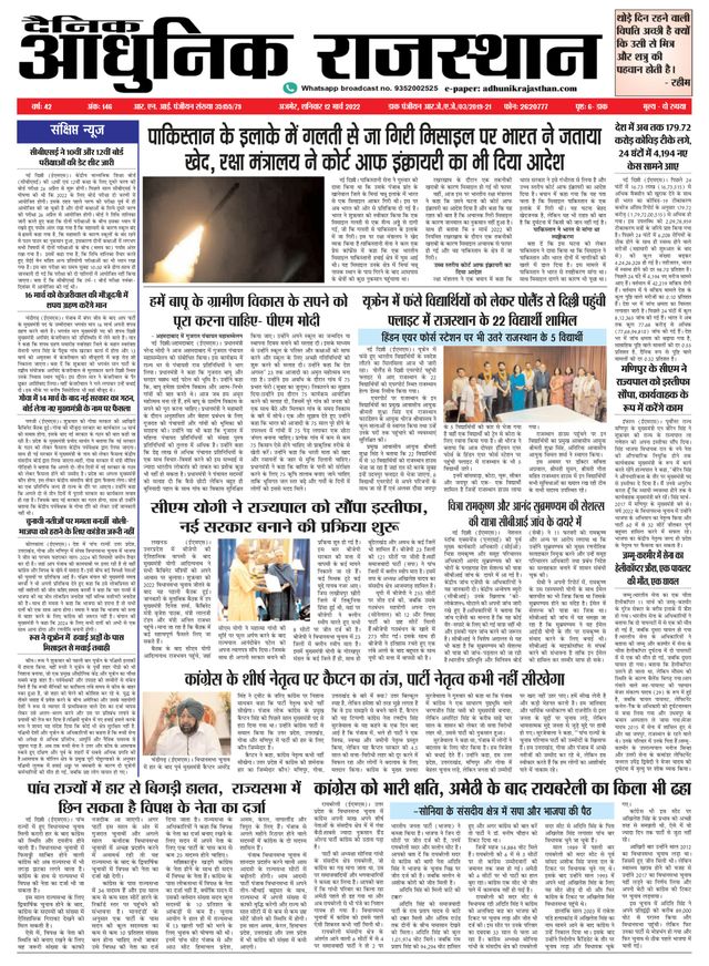 Dainik Adhunik Rajasthan