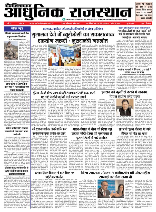 Dainik Adhunik Rajasthan
