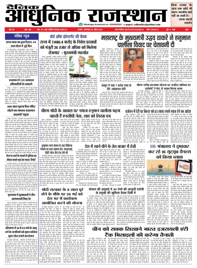 Dainik Adhunik Rajasthan