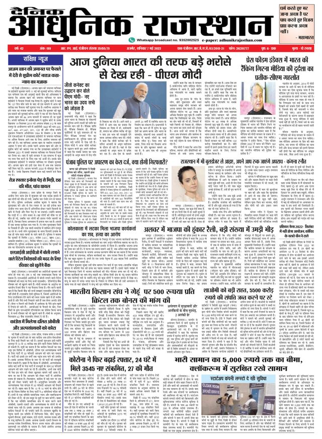 Dainik Adhunik Rajasthan