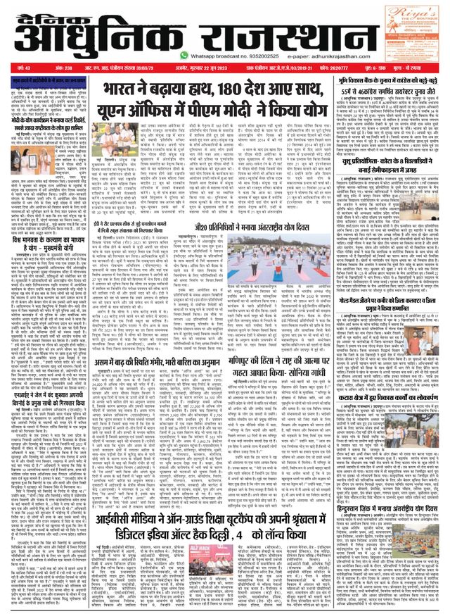 Dainik Adhunik Rajasthan
