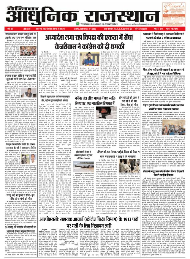 Dainik Adhunik Rajasthan