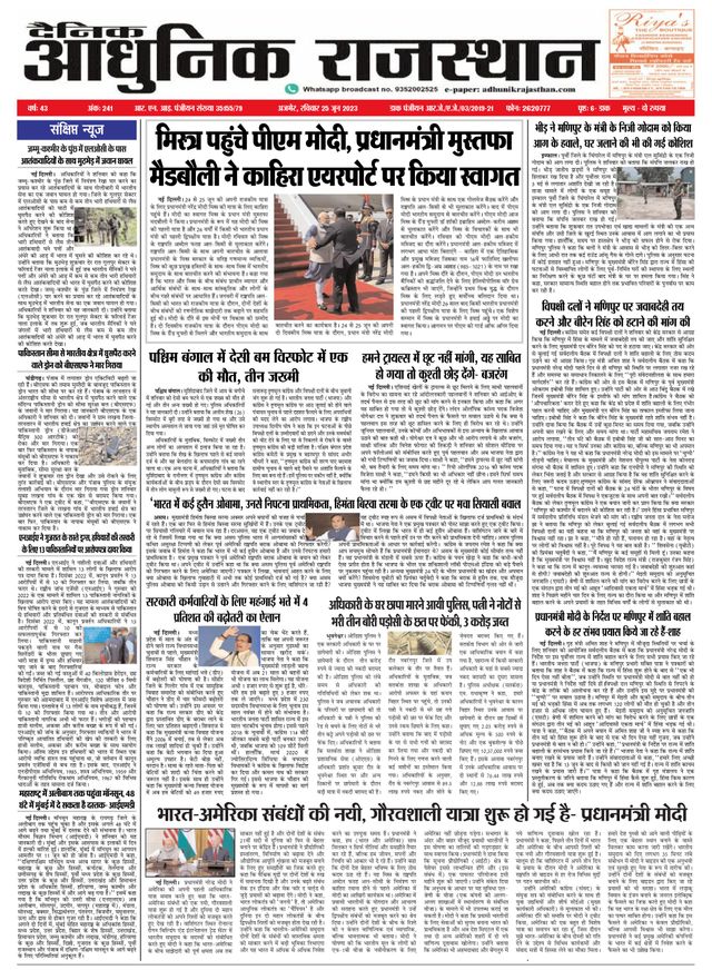 Dainik Adhunik Rajasthan