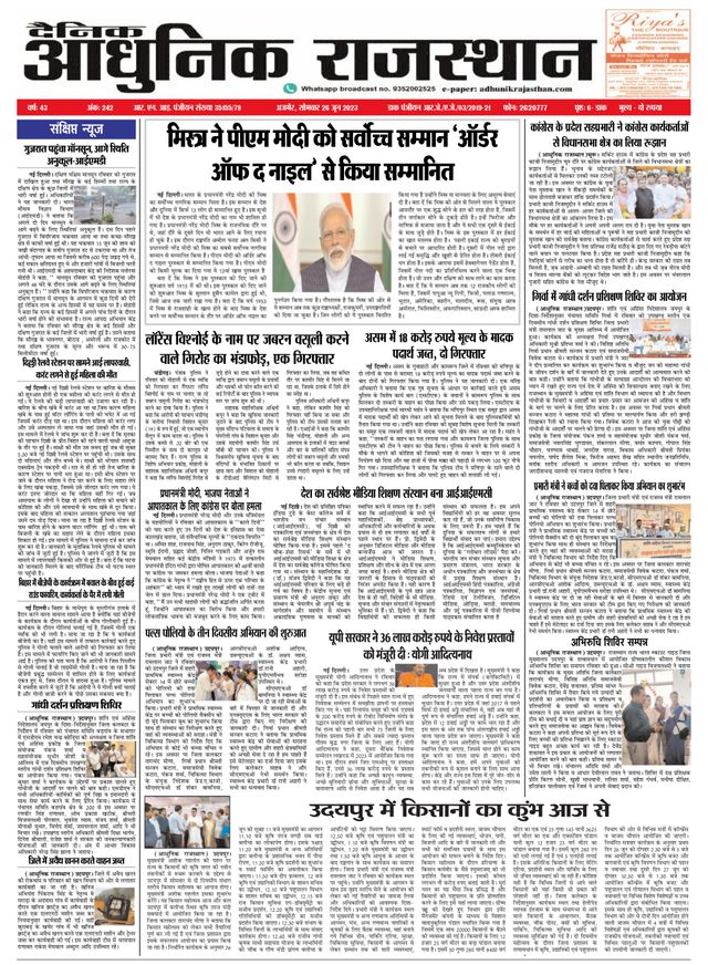 Dainik Adhunik Rajasthan