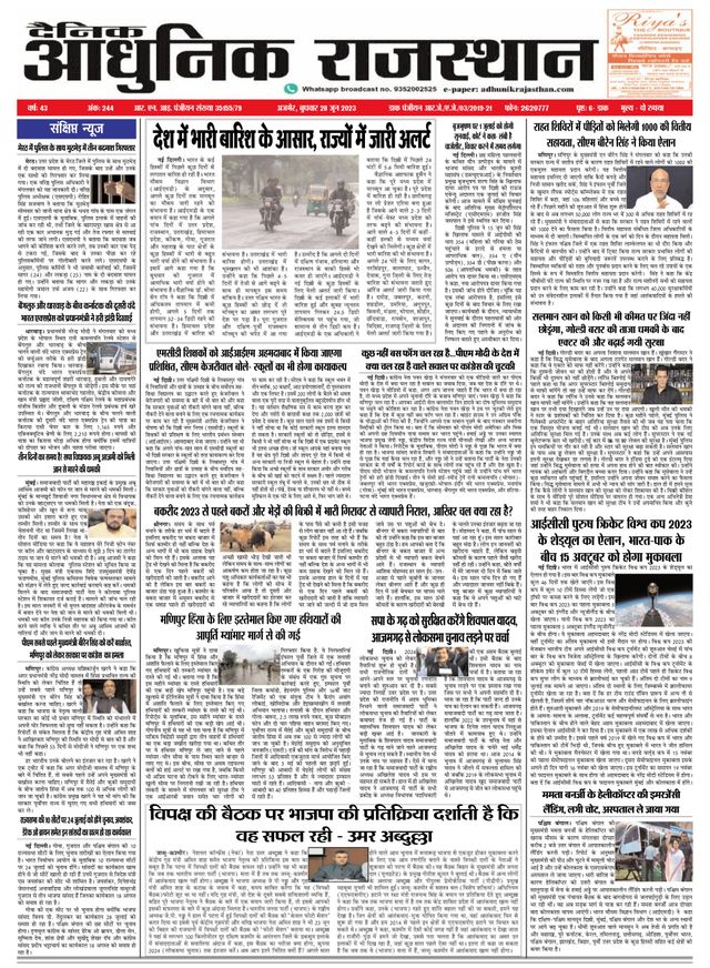 Dainik Adhunik Rajasthan
