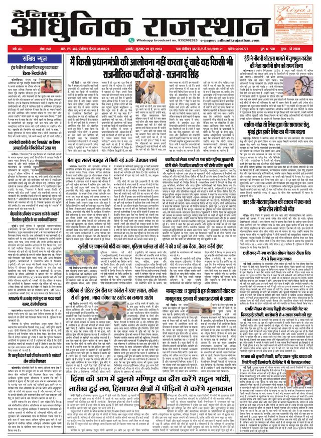 Dainik Adhunik Rajasthan