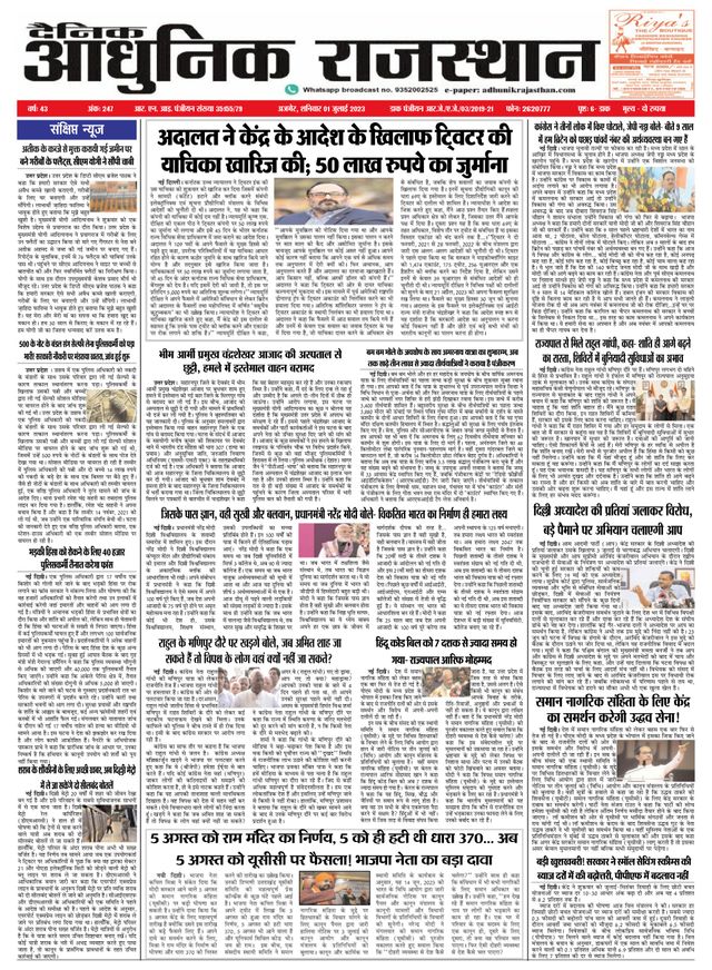 Dainik Adhunik Rajasthan