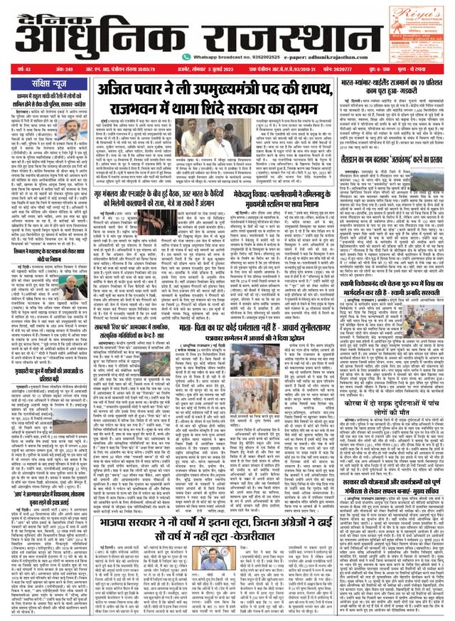 Dainik Adhunik Rajasthan