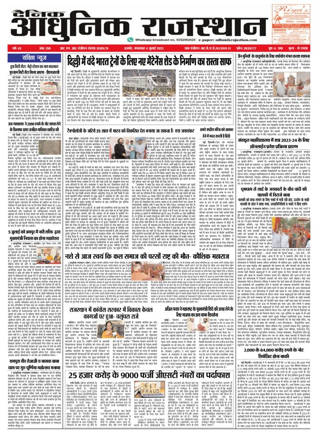 Dainik Adhunik Rajasthan