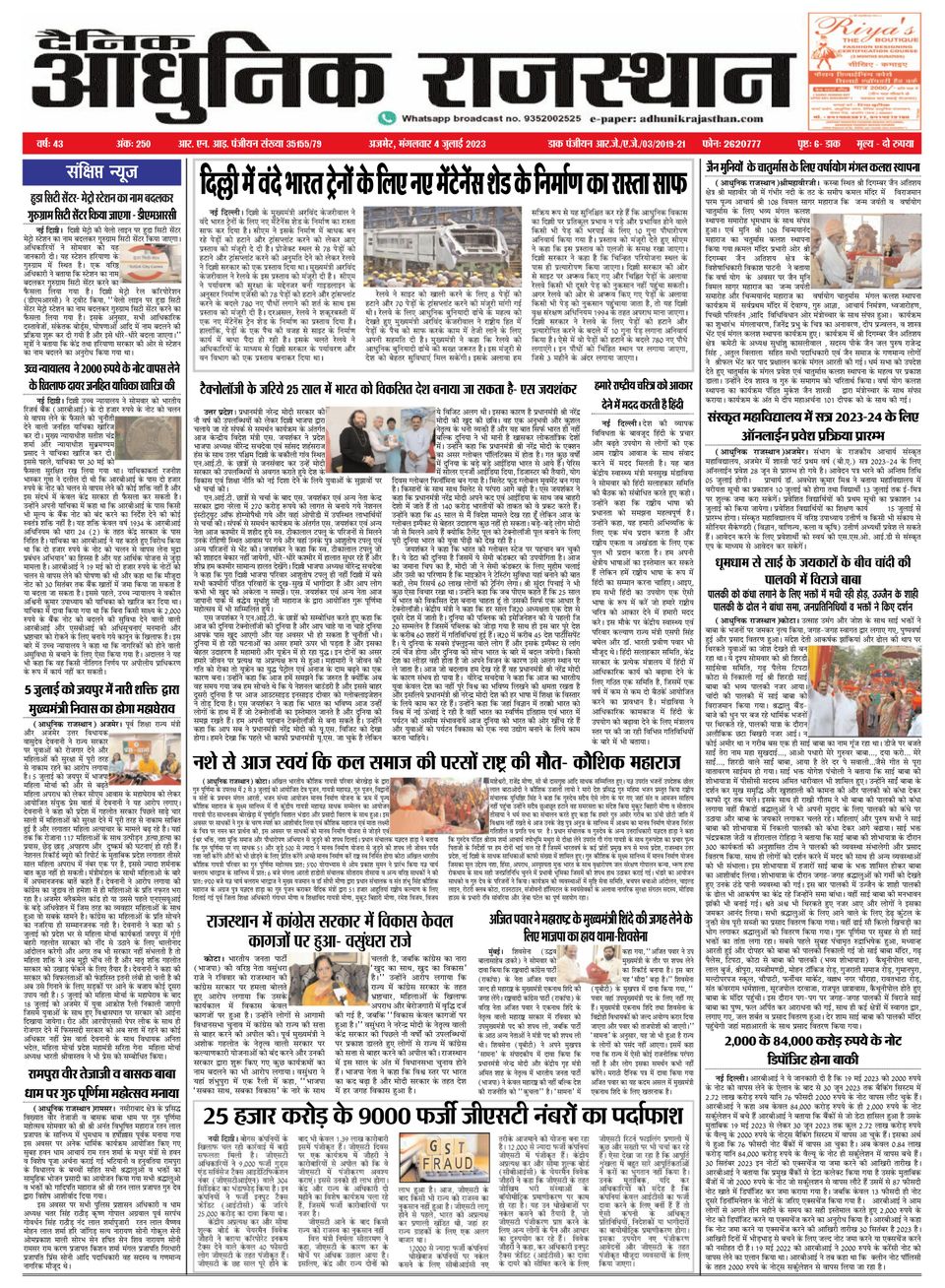 Dainik Adhunik Rajasthan Newspaper Get your Digital Subscription