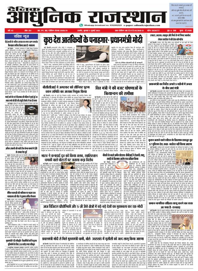 Dainik Adhunik Rajasthan