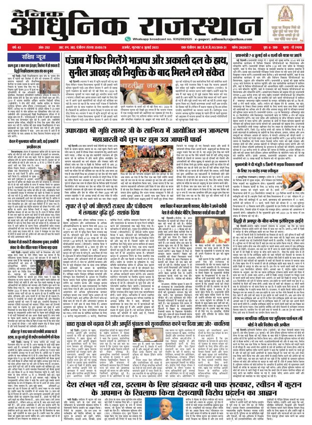 Dainik Adhunik Rajasthan