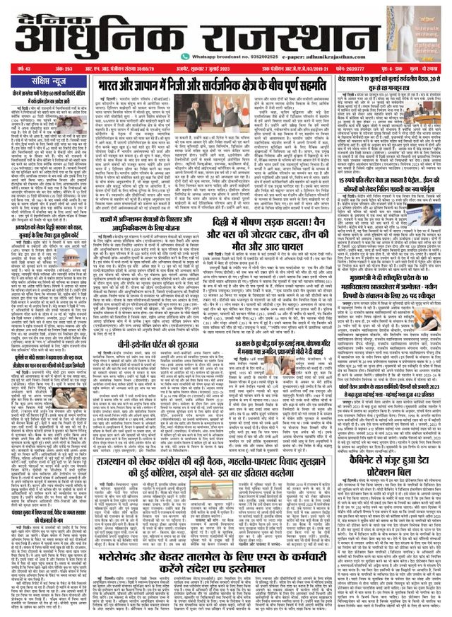 Dainik Adhunik Rajasthan