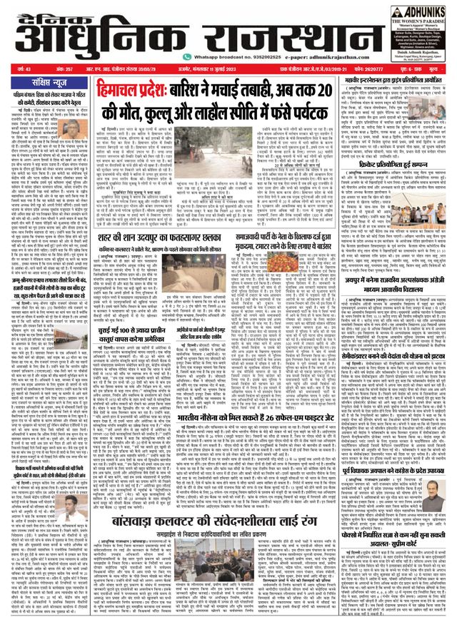 Dainik Adhunik Rajasthan