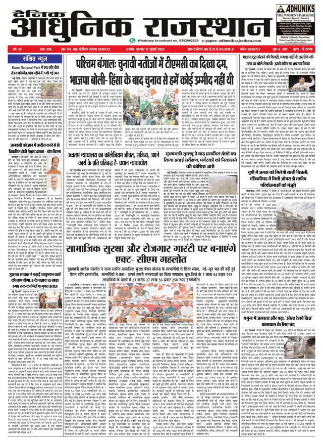 Dainik Adhunik Rajasthan