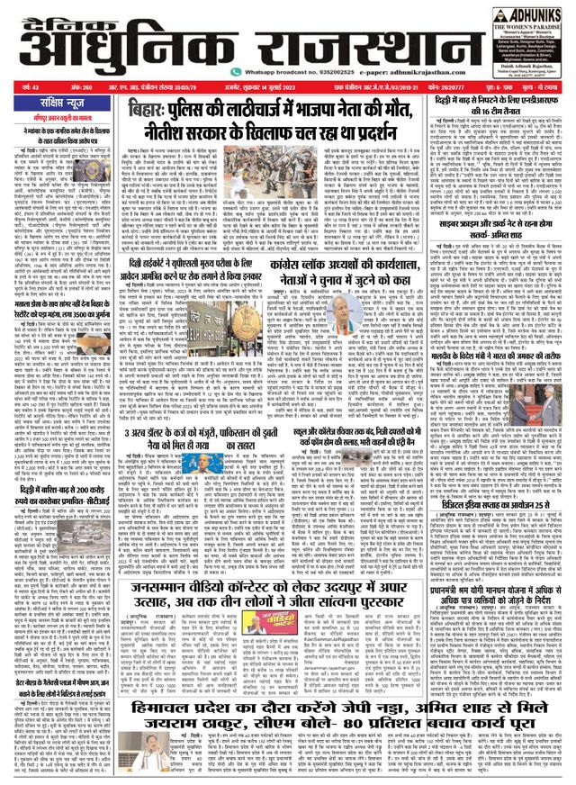 Dainik Adhunik Rajasthan