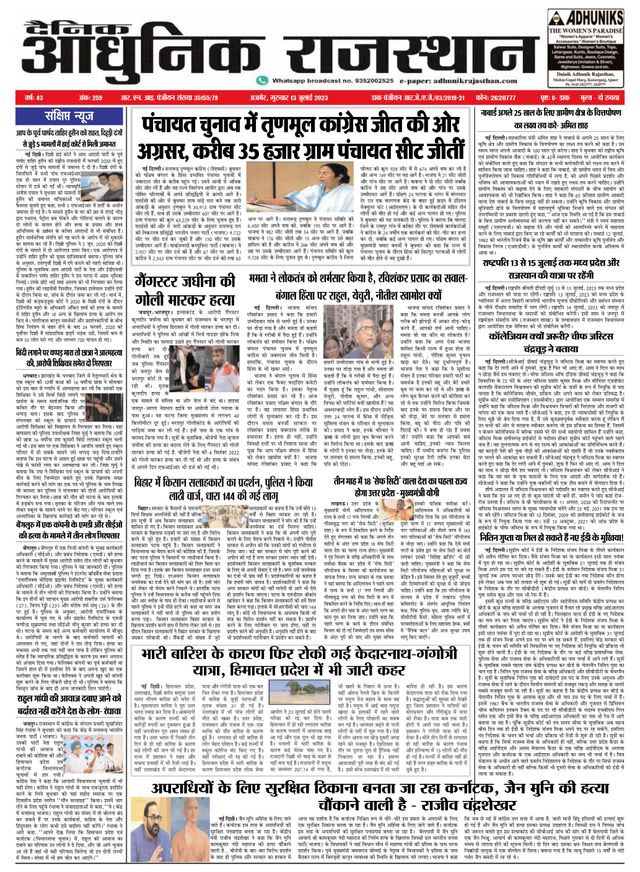 Dainik Adhunik Rajasthan