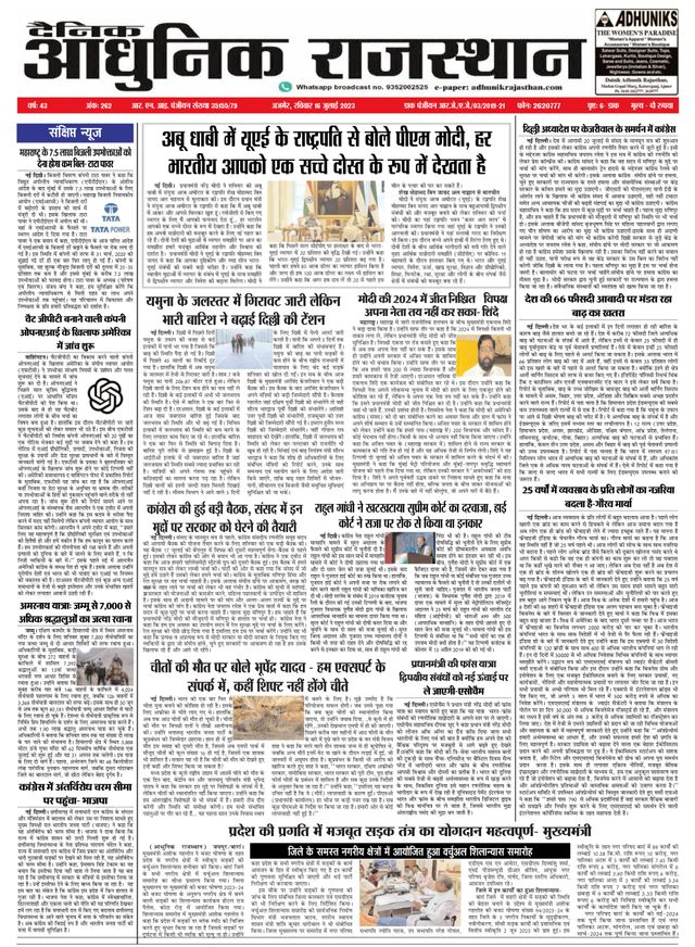 Dainik Adhunik Rajasthan