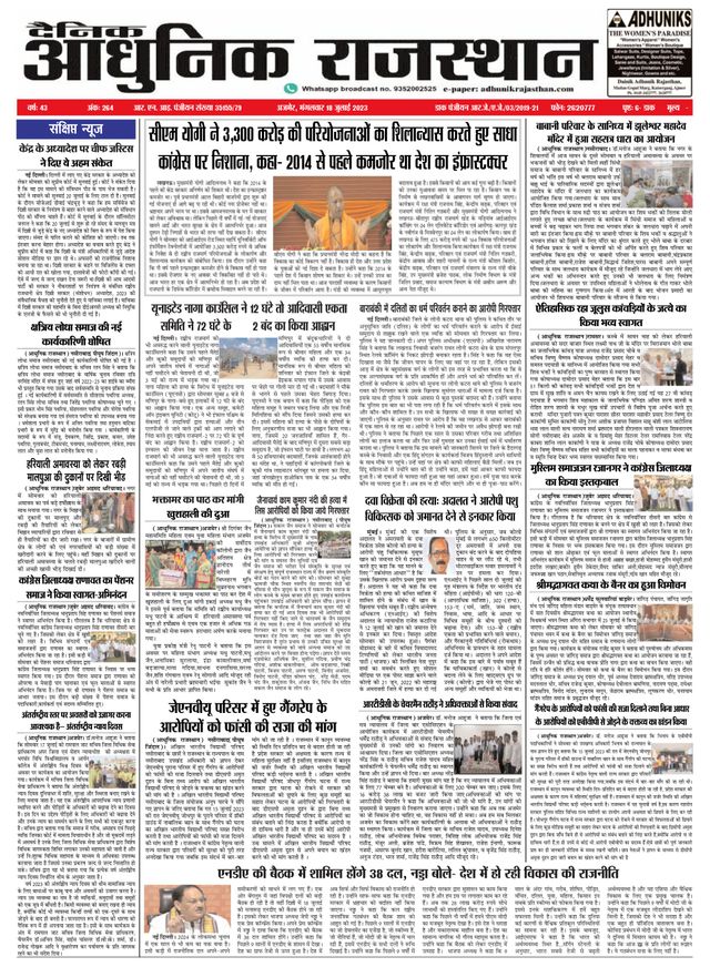 Dainik Adhunik Rajasthan