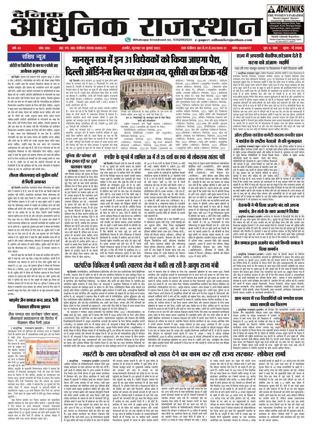 Dainik Adhunik Rajasthan