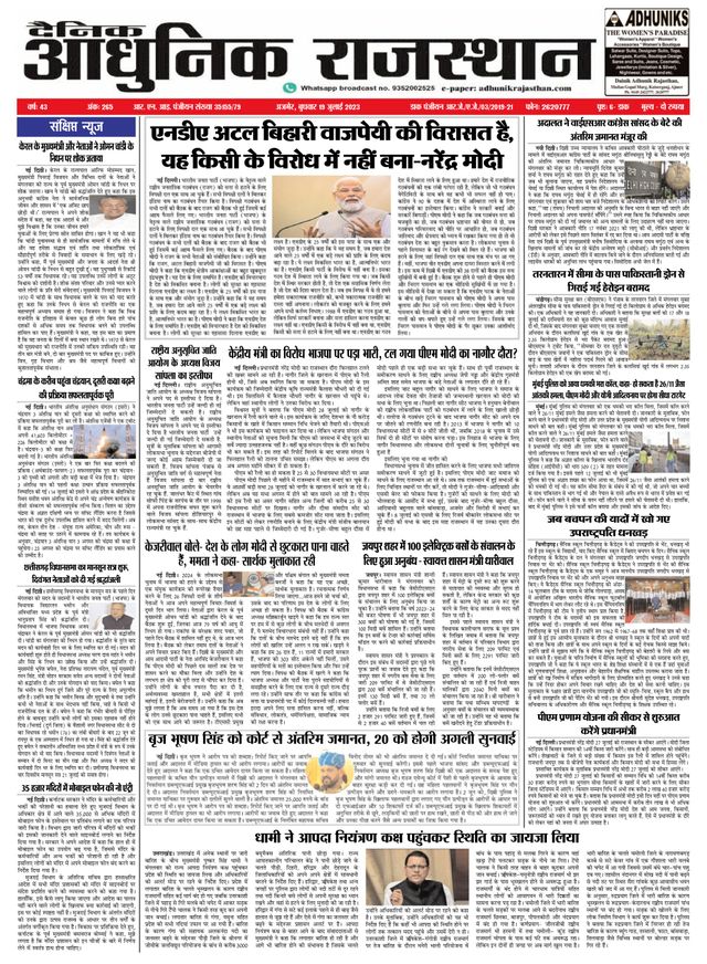 Dainik Adhunik Rajasthan