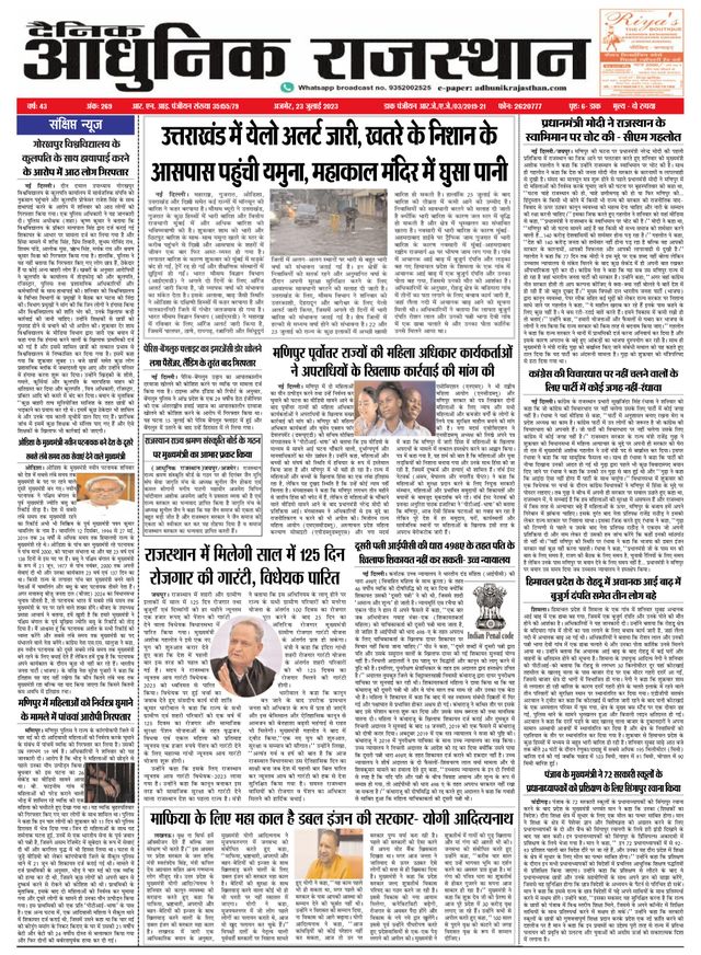 Dainik Adhunik Rajasthan