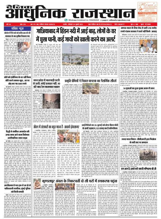 Dainik Adhunik Rajasthan