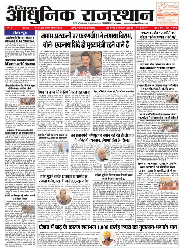 Dainik Adhunik Rajasthan