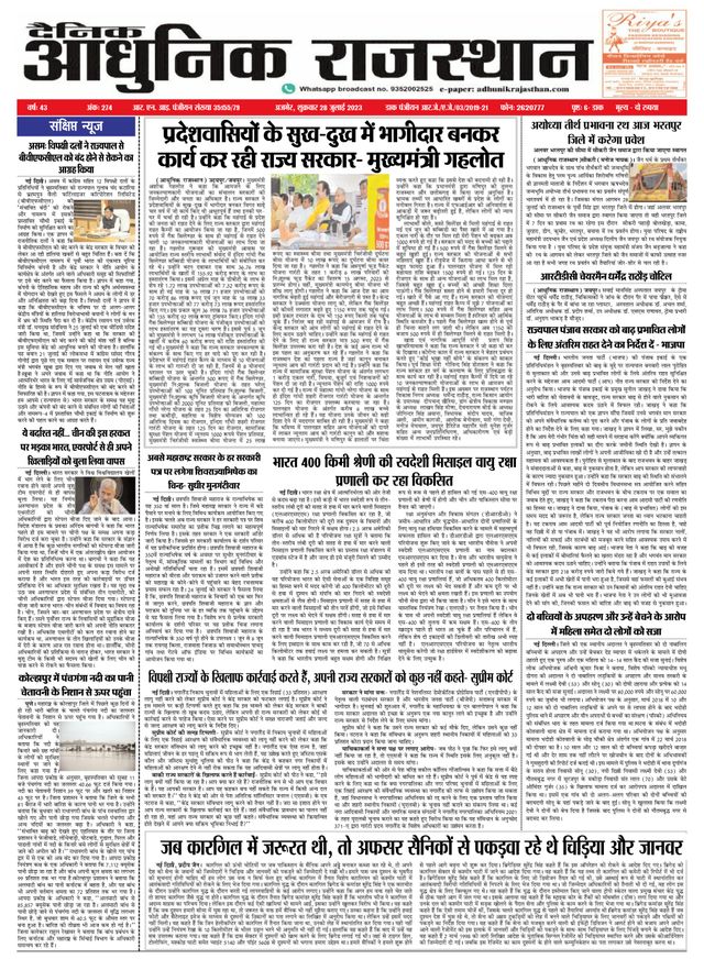 Dainik Adhunik Rajasthan