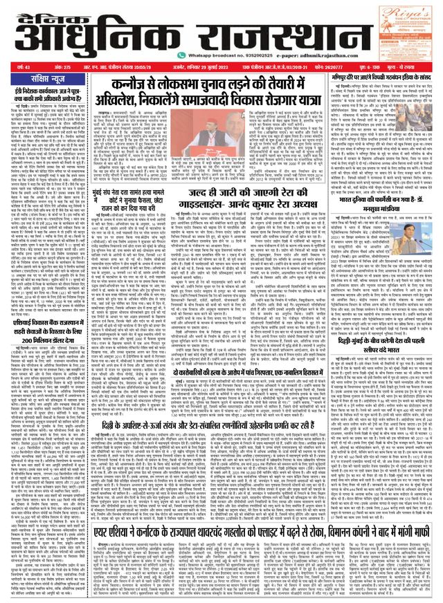 Dainik Adhunik Rajasthan