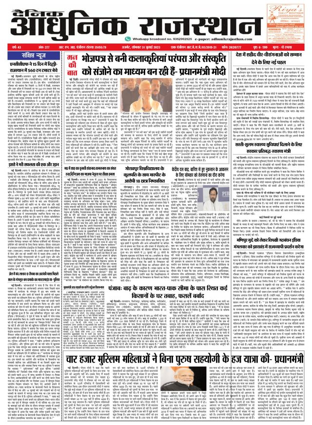 Dainik Adhunik Rajasthan
