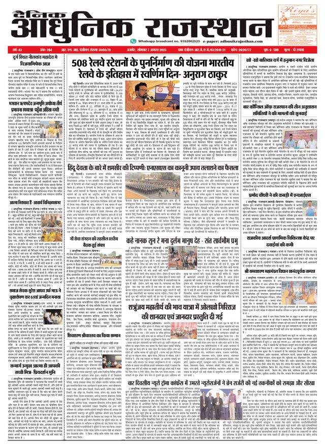 Dainik Adhunik Rajasthan