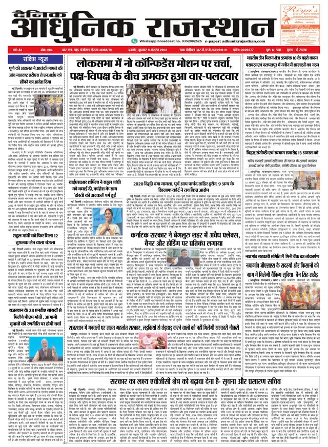 Dainik Adhunik Rajasthan