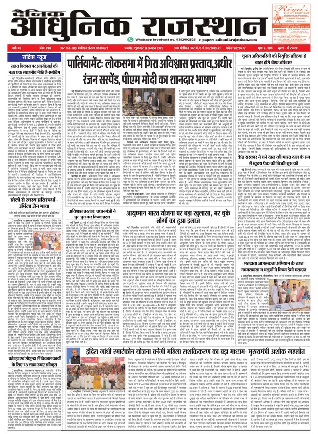 Dainik Adhunik Rajasthan