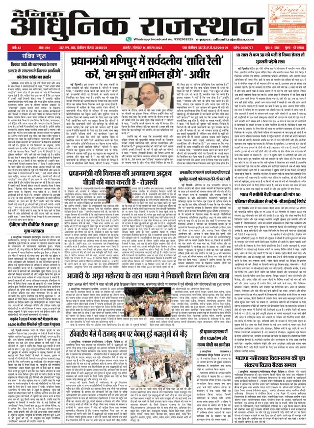 Dainik Adhunik Rajasthan