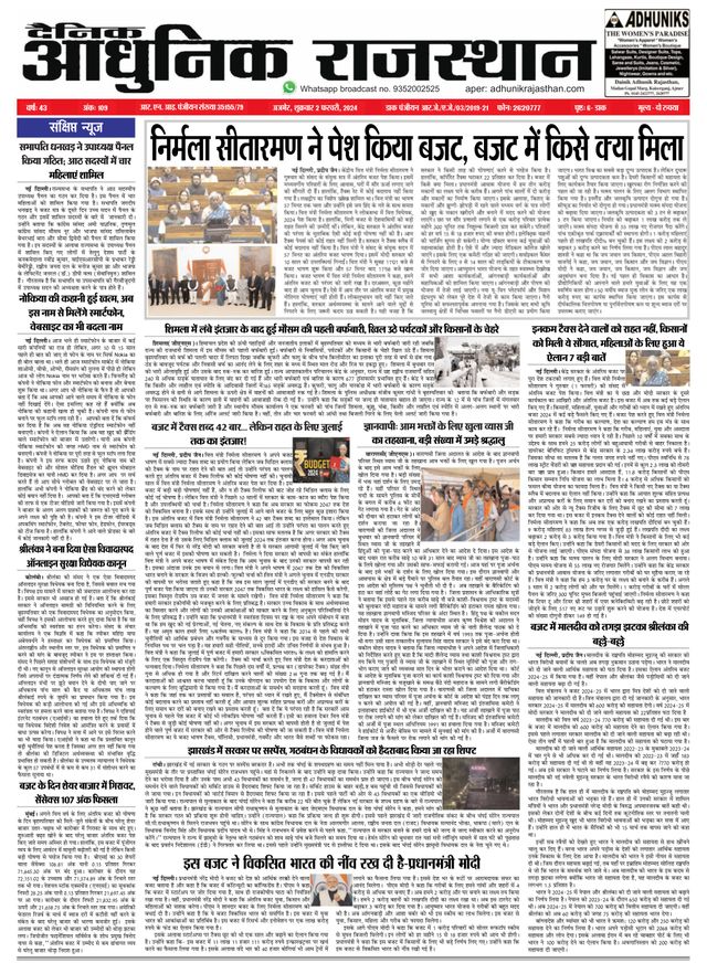 Dainik Adhunik Rajasthan