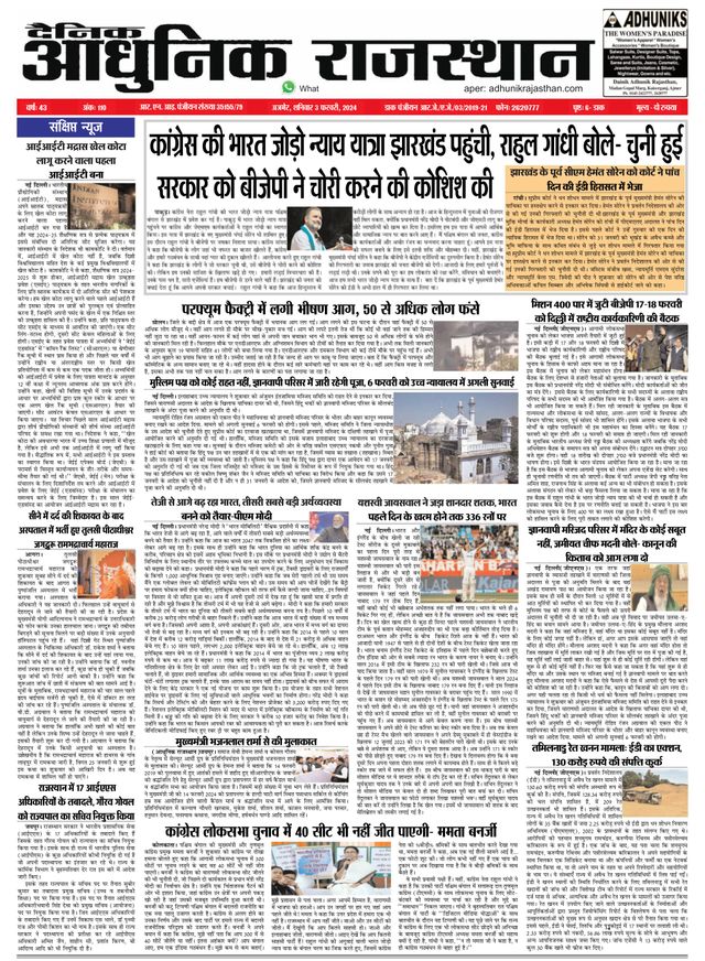 Dainik Adhunik Rajasthan