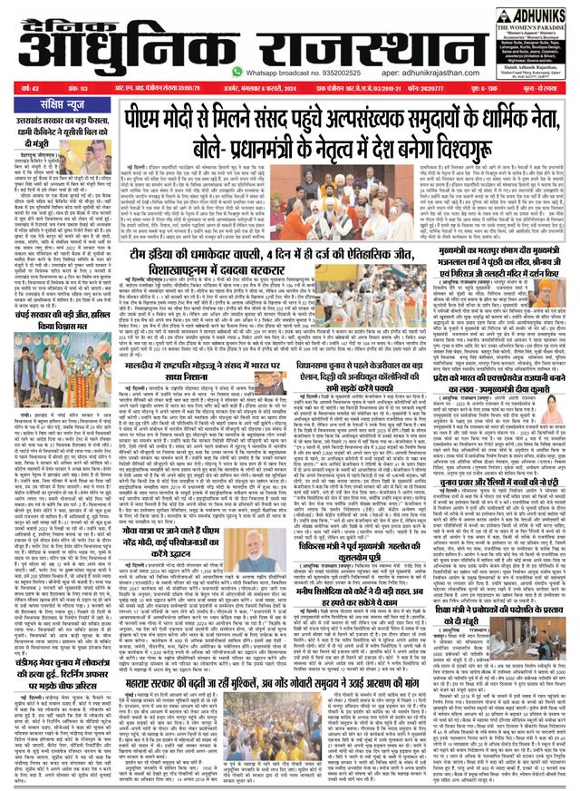Dainik Adhunik Rajasthan